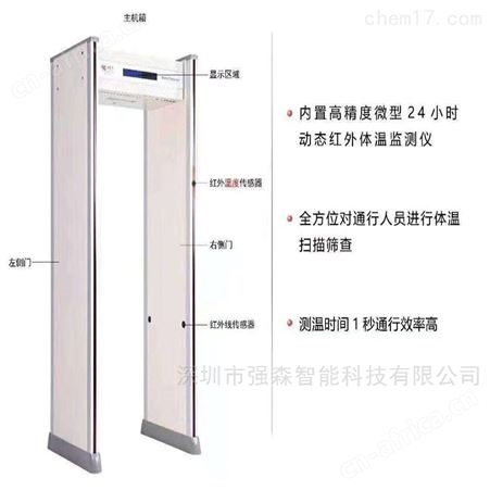 医疗级门式红外体温检测门-