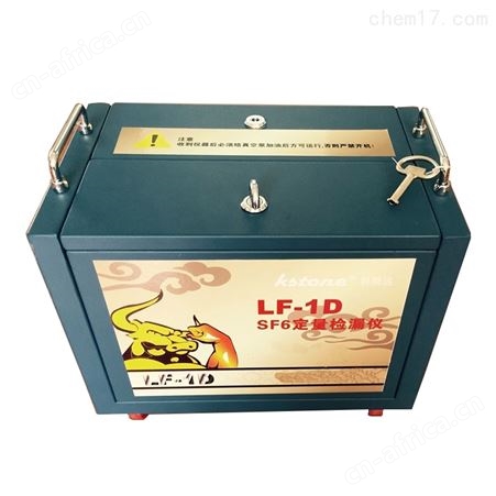 LF-ID+六氟化硫气体测漏仪SF6定量检漏仪