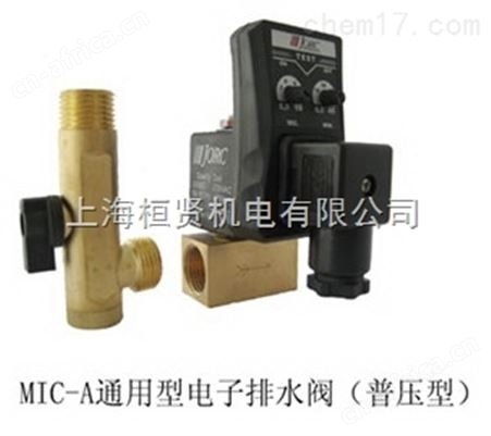 MIC-A电子排水器
