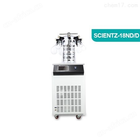SCIENTZ-18ND-A冷冻干燥机 果蔬冻干机