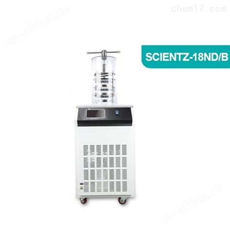 SCIENTZ-18ND-A冷冻干燥机 果蔬冻干机