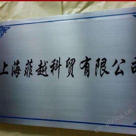 西安江兴不锈钢标牌/西安镀锌板来料加工/诚心诚意[价格电议]
