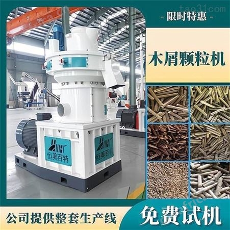 多功能环保燃料颗粒机 大产量低耗能木屑锯末制粒一体机