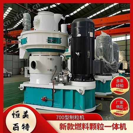 供应生物质锯末木屑颗粒机生产设备 700型稻壳原料制粒机