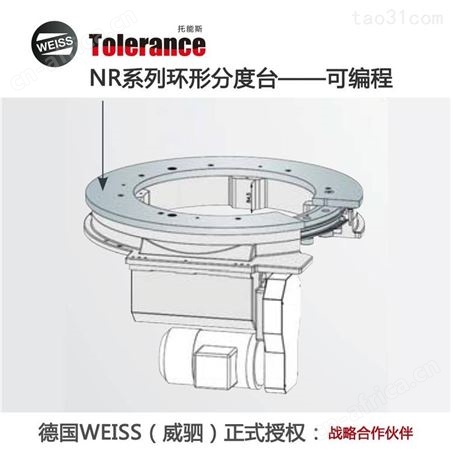 上海转台 选托能斯代理weiss NR用户可编程分度台