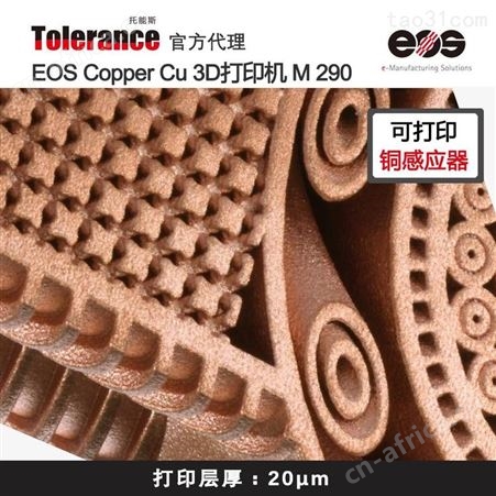 德国EOS M290 金属3D打印机 铜粉末烧结