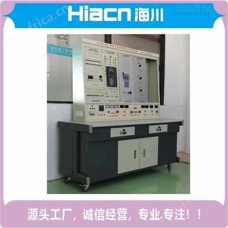 公司经销海川HC-DG366 水暖电气实训教学系统 低压配电成套实训装置 提供运输服务