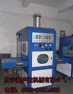 转盘两工位高周波熔接机 高周波熔断机 高周波吸塑包装机 欣宇质量保证