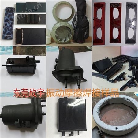 振动摩擦机 汽车灯塑料摩擦机加工 马桶座圈振动摩擦焊接机 欣宇量大优惠
