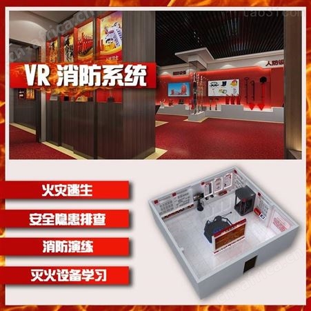 VR消防VR消防安全体验馆模拟灭火体验设备VR火灾逃生视频
