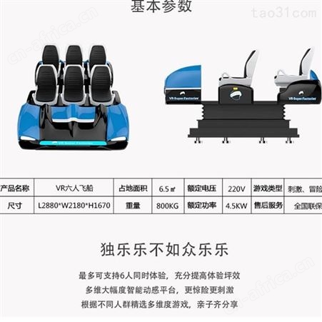 VR体验馆VR游戏机设备一套9D电影VR虚拟现实VR6人飞船