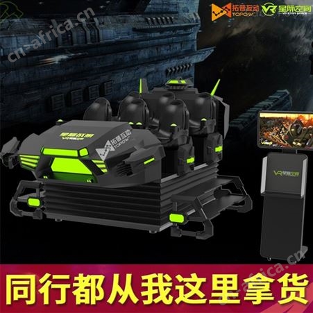 VR星际战舰 6人VR体验设备 VR游戏主题乐园 暗黑战舰