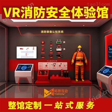 vr消防演练 消防vr系统 消防vr体验馆 vr消防演习拓普互动