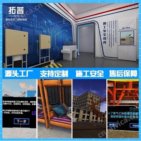 供应VR工地安全教育体验馆 拓普互动vr施工安全体验馆 可定制设备