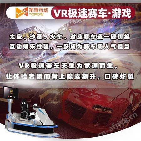 一台VR游戏设备 加盟拓普互动VR急速 VR驾驶