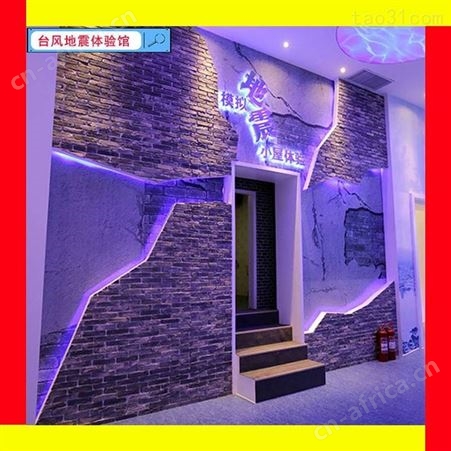 拓普互动VR台风应急平台 VR地震教育体验馆 VR自然灾害安全教育体验