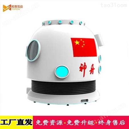 VR大型体验 VR航天航空 设备幻影vr 拓普互动