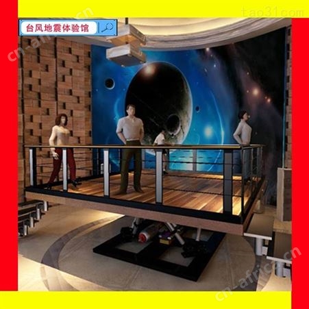 拓普互动VR台风应急平台 VR地震教育体验馆 VR自然灾害安全教育体验