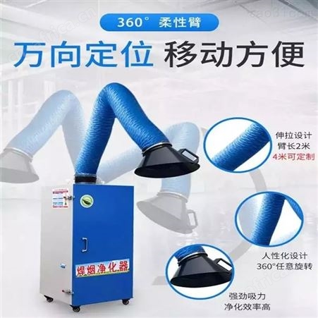 车间移动式焊烟除尘器 电焊焊烟收集净化除尘器
