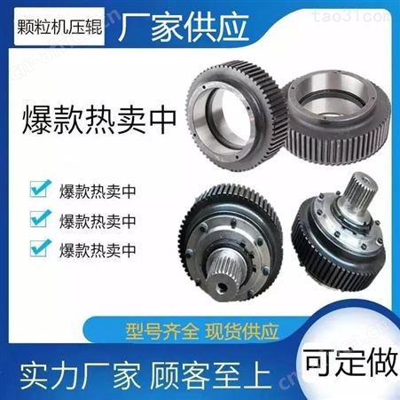 湖北厂家供应颗粒机模具配件 拨料盘齿圈 压辊皮环模模具
