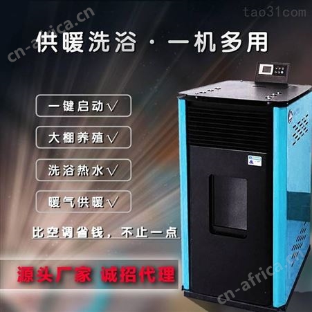 贵州取暖炉厂家木颗粒取暖炉落地壁炉生物质颗粒取暖炉 蒸汽炉生物质取暖炉