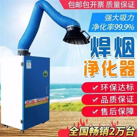 小型焊烟净化器 移动式除尘器 工业焊烟除尘设备