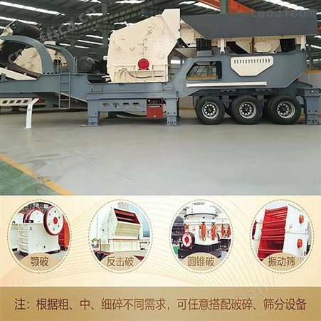威海移动破碎机 移动破碎站 建筑垃圾处理设备