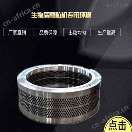 定做颗粒机环模 颗粒机模具 宇龙颗粒机磨具