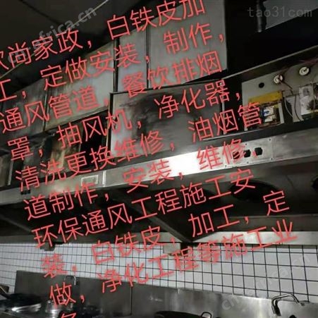 义乌定做安装通风管道 义乌安装更换厨房油烟罩 义乌烟筒烟管安装义乌定做安装通风管道 义乌安装更换厨房油烟罩 义乌烟筒烟管安装