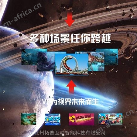 VR星际空间 vr星际神舟 vr航天航空教育 拓普互动