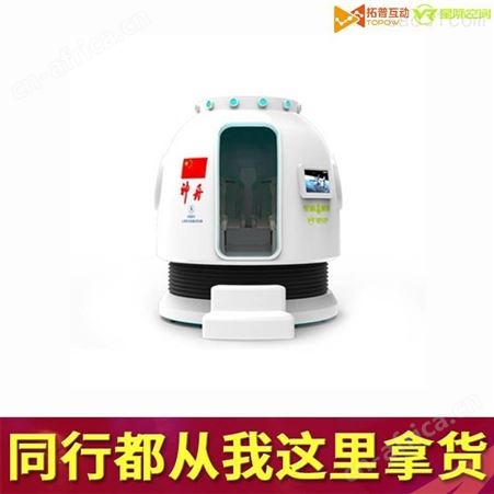 vr科技馆体验设备 vr星际神舟vr航天航空教育科普动感设备
