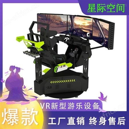 3屏动感 模拟设备 驾驶 赛道模拟器 VR设备