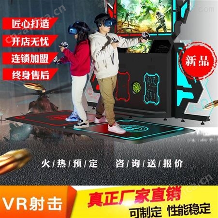 VR双人联机对战 vr体验馆 vr游戏设备 vr主题乐园