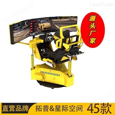 VR体验馆设备六轴三屏VR游VR虚拟现实设备主题公园设备