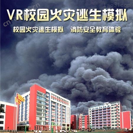VR地震体验屋 消防科普教育馆 vr安全体验馆 台风体验馆