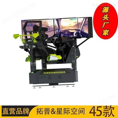 VR体验馆设备六轴三屏VR游VR虚拟现实设备主题公园设备