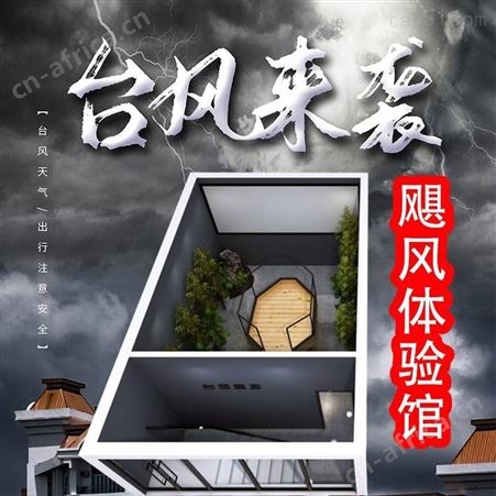 景区VR地震台风互动体验自然灾害 VR科普教育体感设备