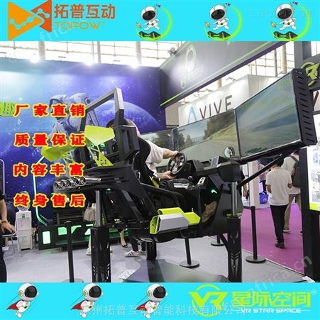 模拟器 模拟驾驶平台 vr虚拟现实体验馆设备 拓普互动