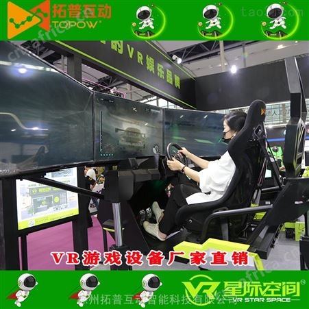 模拟器 模拟驾驶平台 vr虚拟现实体验馆设备 拓普互动
