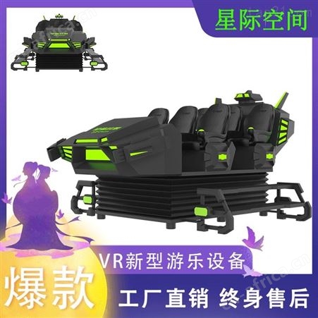 VR星际战舰 9dVR互动影院vr体感游戏设备沉浸式VR体感设备