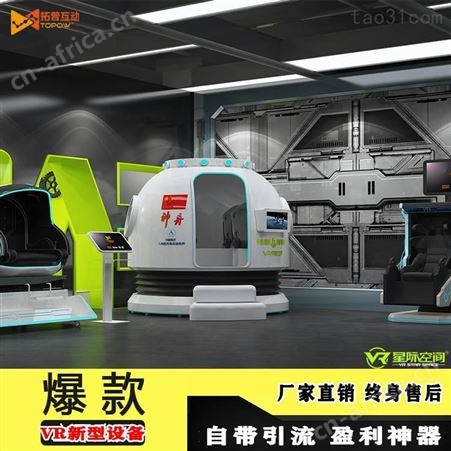 vr科技馆体验设备 vr星际神舟vr航天航空教育科普动感设备