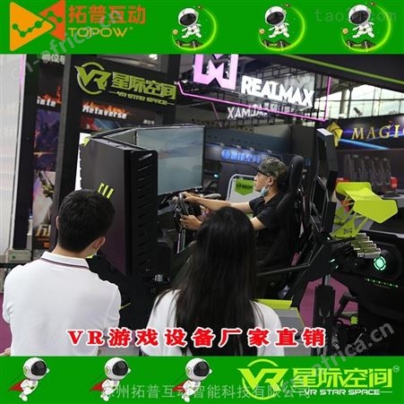 模拟器 VR体验馆加盟 vr虚拟现实体验馆设备 拓普互动