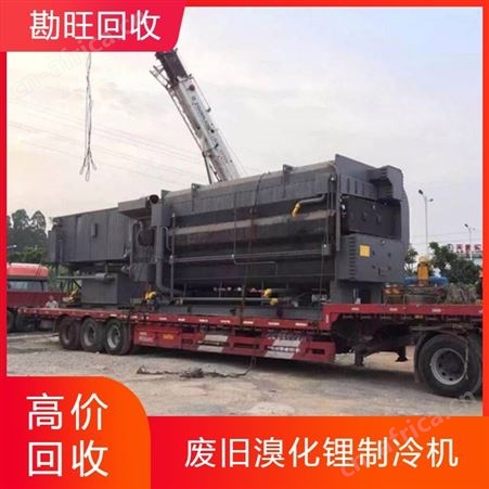二手溴化锂机组 回收溴化锂溶液 远大溴化锂空调专业诚信