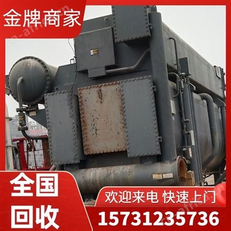 远大溴化锂制冷机组回收 二手直燃机组 双良冷水机组 开利制冷机
