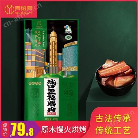美缀美城口五花腊肉400g腊肉重庆特产农家自制烟熏五花肉腊味