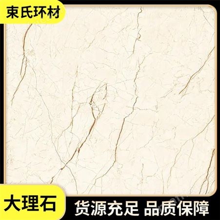 束氏环材 通体大理石岩板 防滑环保 客厅电视背景墙
