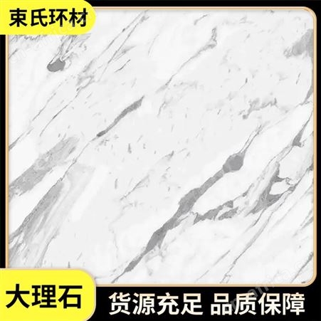 大理石家装背景墙 飘窗台面 防滑耐磨 可定制颜色花纹 束氏环保