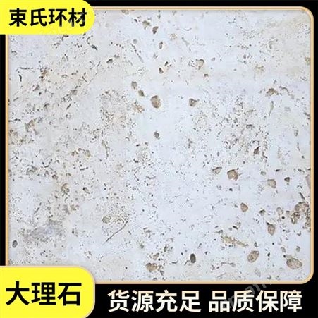 束氏环材 通体大理石瓷砖大板 仿石纹背景墙砖 防滑地砖