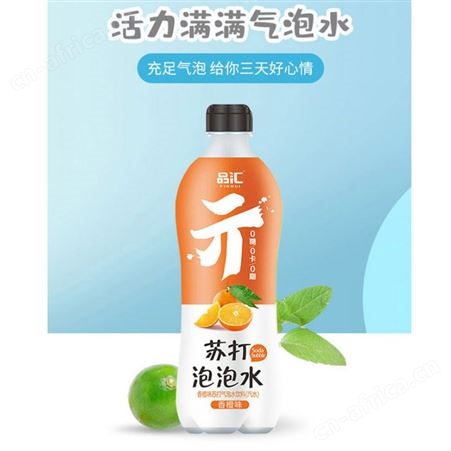 香橙味苏打泡泡水夏季饮品480ml果味气泡水商超渠道