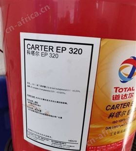 道达尔科塔尔CARTER EP100 150 220 320 460 680工业闭式齿轮油